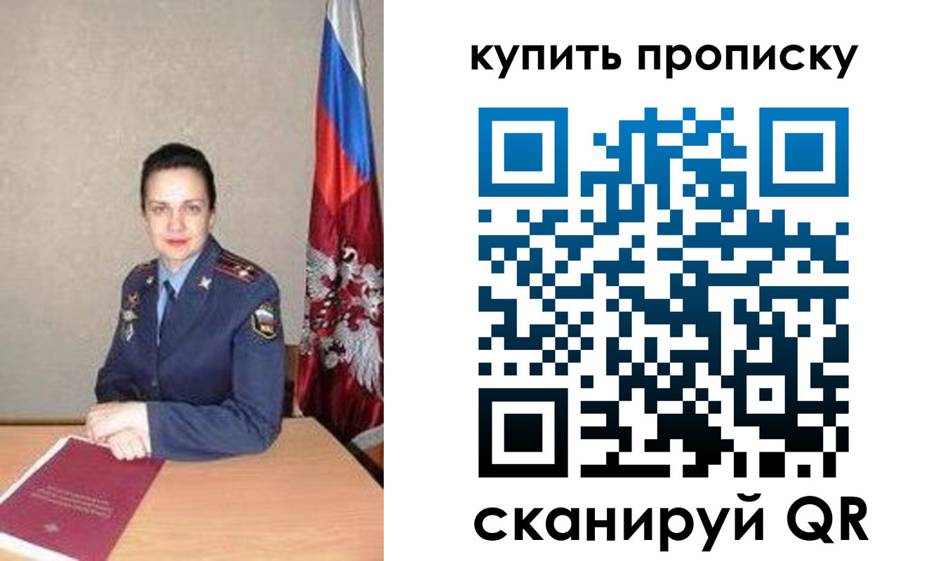 временная регистрация купить в Нариманове