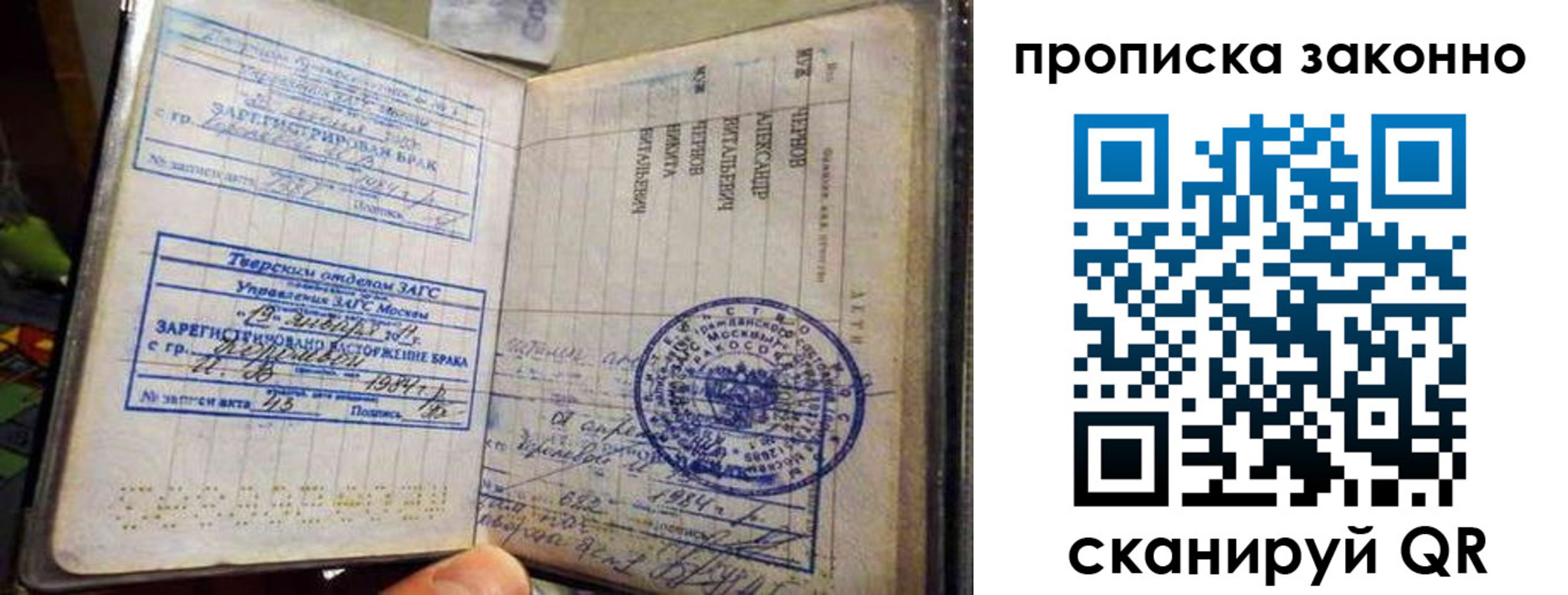 прописка регистрация в Нариманове