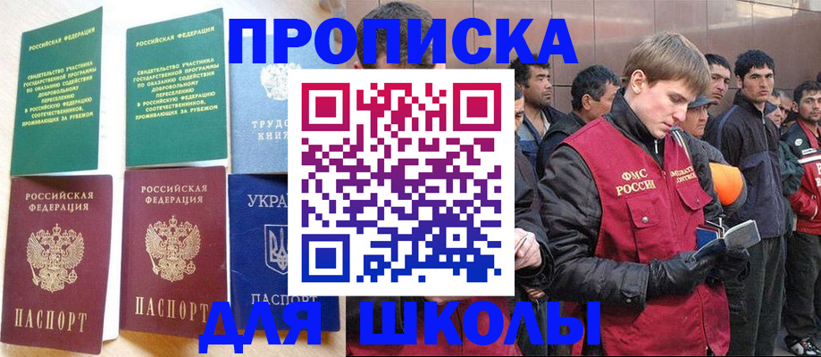 прописка 2025 в Нариманове