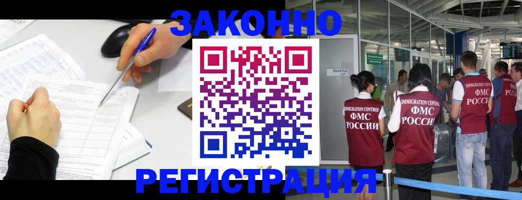 временная регистрация в квартире в Нариманове