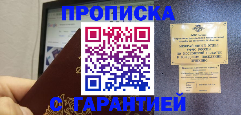 где прописаться в Нариманове