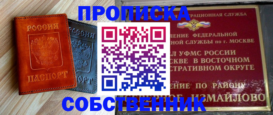 прописка регистрация в Нариманове